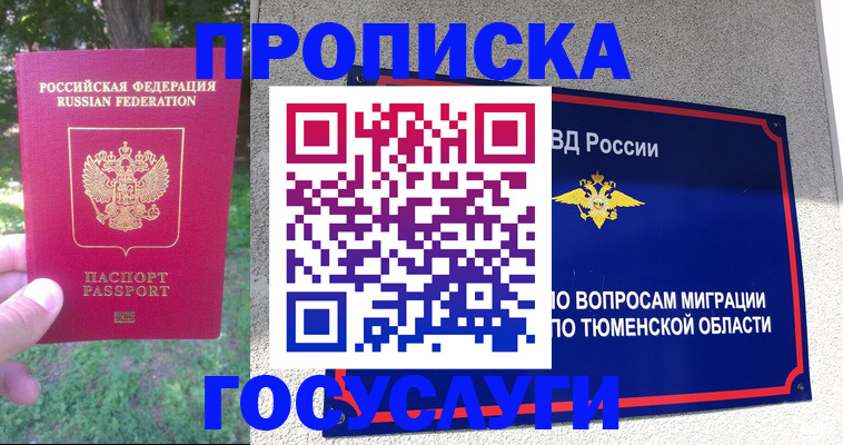 прописка для кредита в Строителе