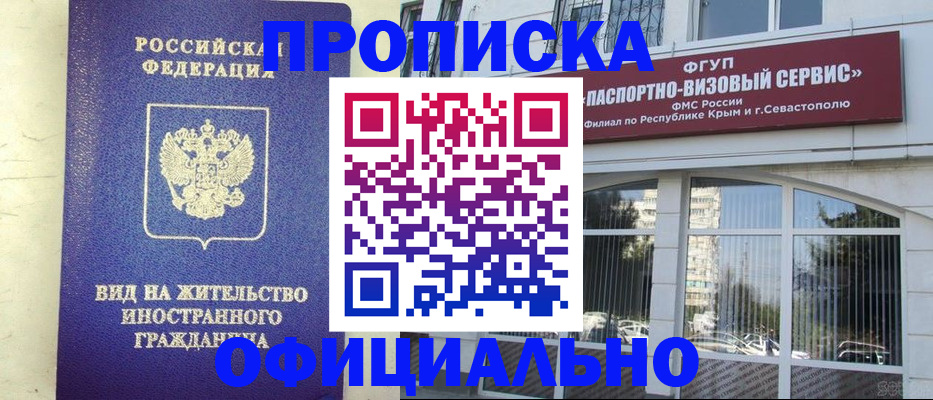 временная регистрация недорого в Строителе